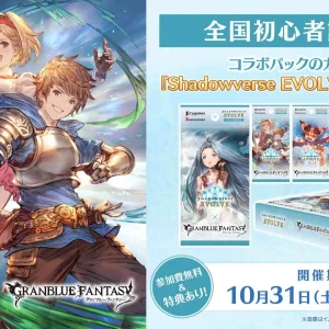 Bushiroad Shadowverse EVOLVE Granblue Fantasy Japanese Collaboration Box