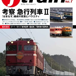 Icarus Publishing Model J-Train Vol 7 Express Train Mook Edition