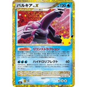Palkia 30th Level Up Card Japanese 147/103 Mint Pokémon TCG